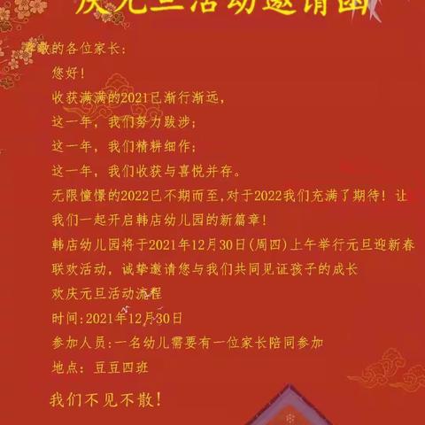 上党区韩店幼儿园豆豆四班“萌娃迎新年”活动