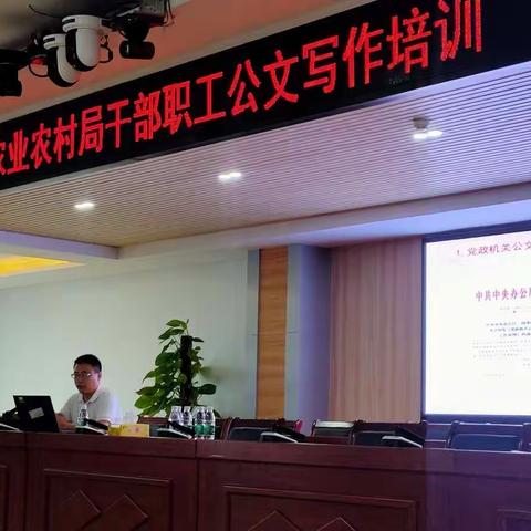 三亚市天涯区农业农村局干部职工公文写作培训