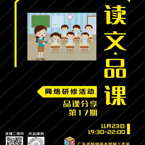 基于理解，抓住本质 ——凤岗镇刘丽华名师工作室第16次网络研修活动