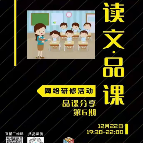 聚焦核心任务     明晰实施方向     ——凤岗镇刘丽华名师工作室第3次网络研修活动培训