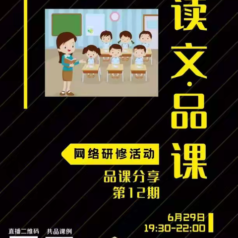 聚焦说理课堂     展开真实思考 ——凤岗镇刘丽华名师工作室第13次网络研修活动