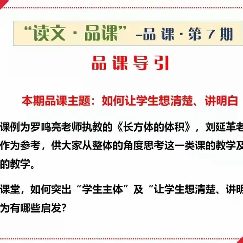 想清楚，讲明白 ——凤岗镇刘丽华名师工作室第6次网络研修活动培训