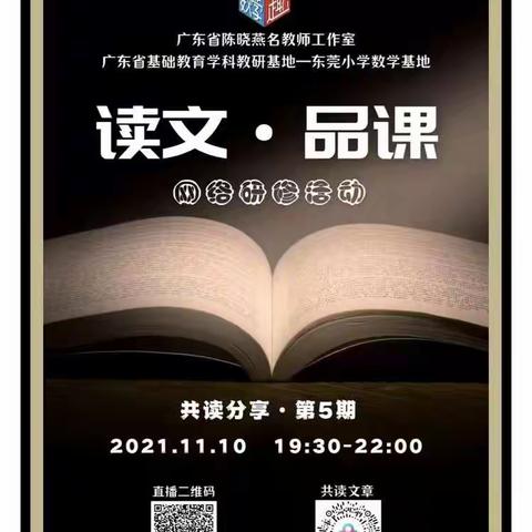 相约云端 同进步 共成长 ——凤岗镇刘丽华名师工作室第1次网络研修活动实录