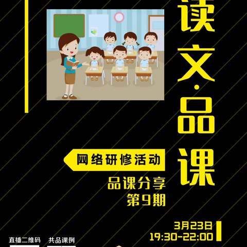 多重维度品课例 头脑风暴促成长 ——凤岗镇刘丽华名师工作室第9次网络研修活动培训