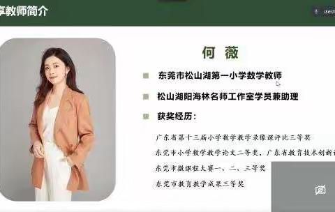 阅读分享，启迪智慧 ——凤岗镇刘丽华名师工作室第5次网络研修活动培训