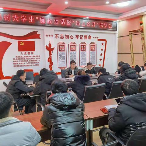 三县岭镇纪委召开“回村大学生”及新入职机关干部廉政谈话暨“码”上公开培训会