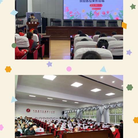 “家校共育，静待花开” ——弋阳县第一小学三（1）班家长会