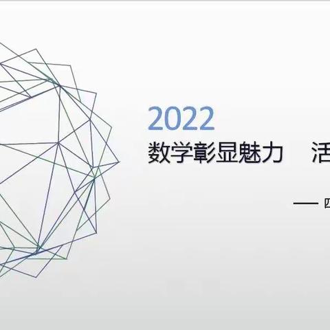 【改进作风，提升质效】回民二小教育集团四年级思维测试纪实