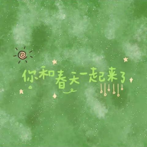 春来，你来，我来，大家一起教研来——记2022年兴庆区回民第二小学四年级数学组第一次教研