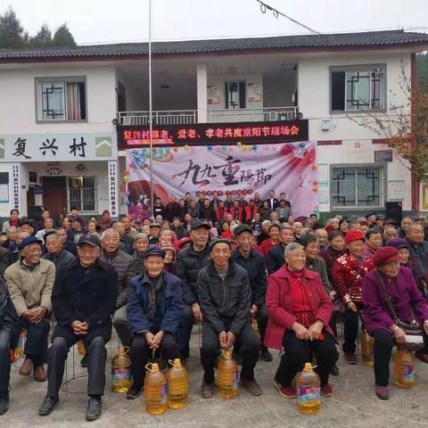 云溪镇复兴村之九九重阳节活动庆典——重阳敬老 关爱老人