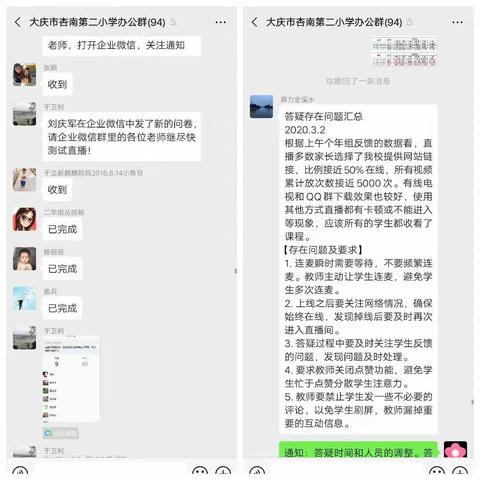 大庆市杏南二小线上教学之——数学篇