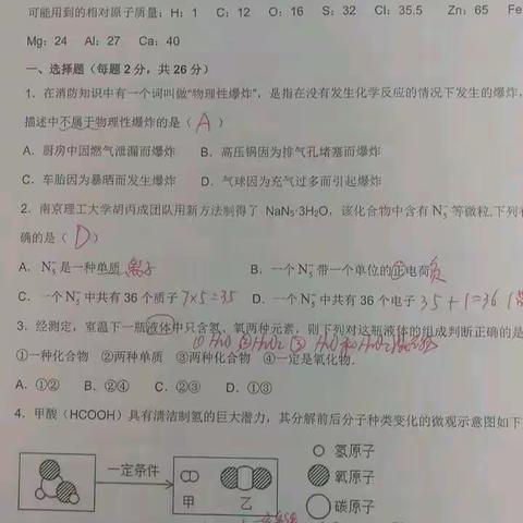 初三化学培优限时训练三讲解视频