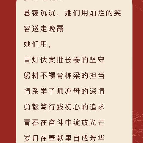 春风如你  熠熠芳华———讷南镇中心学校党支部三八妇女节，致敬“她力量”