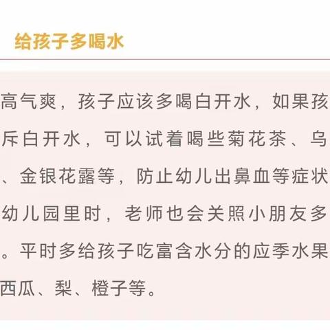 第七周秋季育儿知识分享