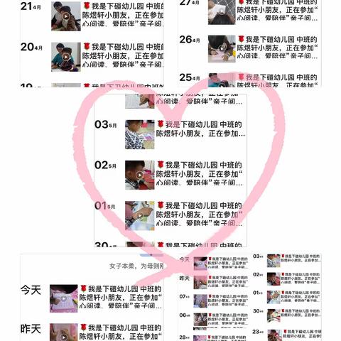 “心💗阅读、爱陪伴”——下磑幼儿园4月份亲子阅读颁奖活动