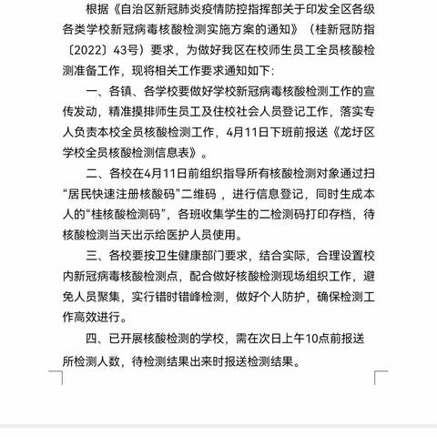 核酸检测入校园，齐心战疫筑防线——梧州市淑里小学