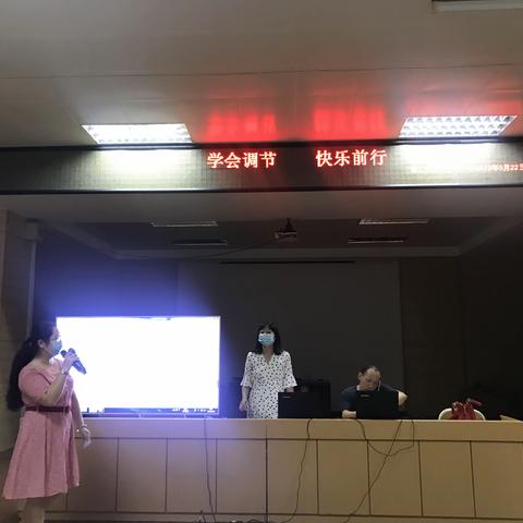 学会调节，快乐前行 --高年级心理健康教育