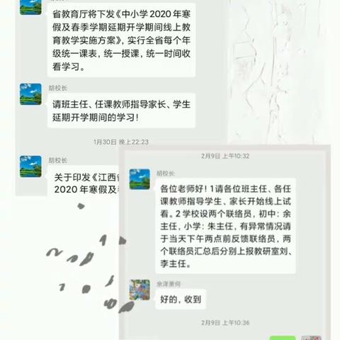 线上学习促成长，隔空交流助教研