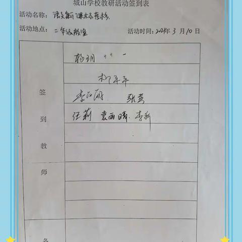 踔厉奋发——记城山学校小学部语文教研组活动