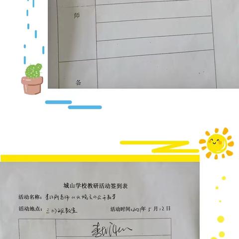 砥砺前行——记城山学校小学部语文教研组活动