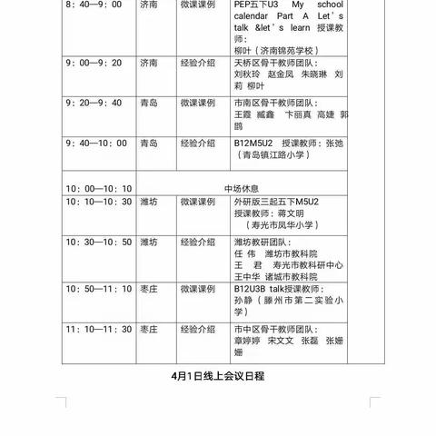 共教研，促成长 ———聊城市临清市康庄联校肖庄小学英语线上教研活动