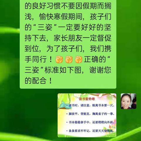 “三姿”教育步不停                           “家校”携手永同行