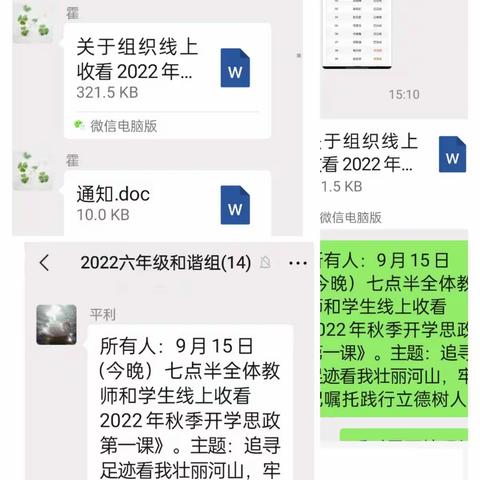 牢记使命    立德树人————内黄县实验小学师生观看《2022年秋季开学思政第一课》