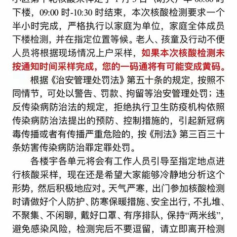 2022年01月03日东等幸福新城小区封闭管理后第十轮高速核酸检测