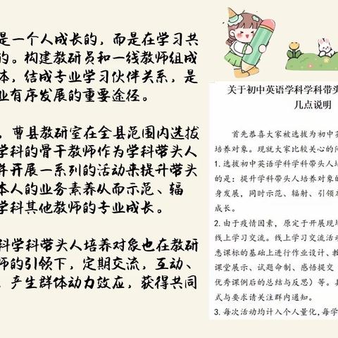 双减不减质，“疫”起砺成长——曹县初中英语学科带头人培养对象活动纪实