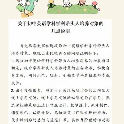 双减不减质，“疫”起砺成长——曹县初中英语学科带头人培养对象活动纪实