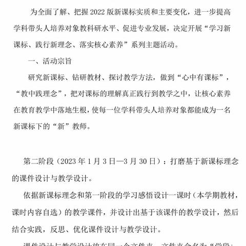 融新课标理念之魂，强带头人素养之“芯”——曹县初中英语学科带头人培养对象系列主题活动