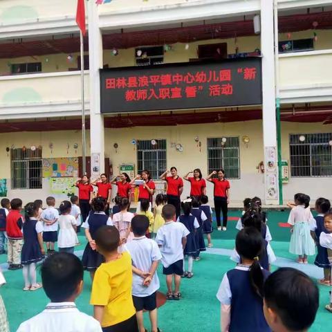 “廉洁学校建设”——百色市田林县浪平镇中心幼儿园开展清廉系列活动