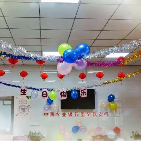 周至县支行员工“集体生日会”圆满成功