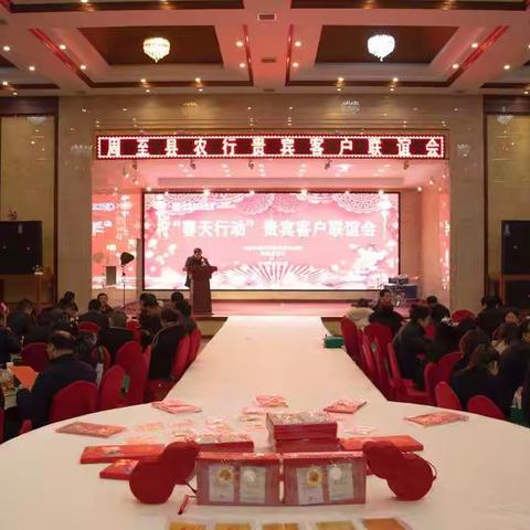 农行周至县支行“春天行动”贵宾客户联谊会圆满成功