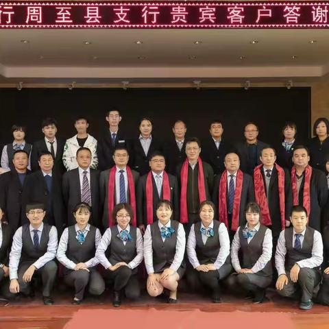 农行周至县支行“春天行动”贵宾客户联谊会圆满成功