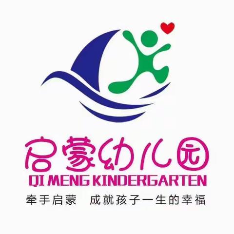 启蒙幼儿园户外活动——“我运动、我健康、我快乐”