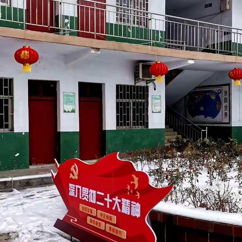 火红迎新春   奋进新征程