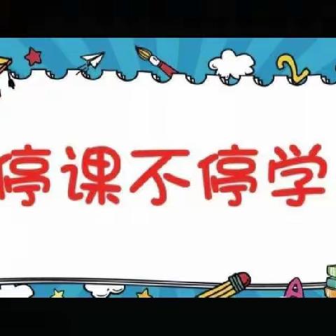 停课不停学，隔空不隔爱—平舆县外国语小学2022年12月27日线上教学活动