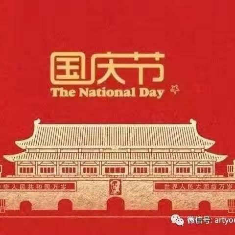 2022年国庆节致全体教师一封信