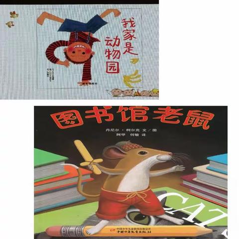 2019龙峰区域集群式基地培训--绘本教学的实践与研究