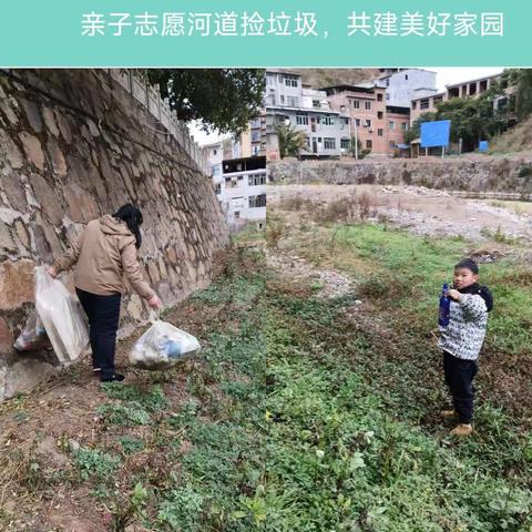 【亲子志愿】“走进自然，共护河流”四1中队红领巾假日活动