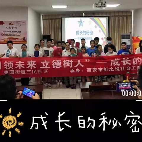 【莲湖★枣园★未保】快乐暑假|探索成长的秘密主题活动