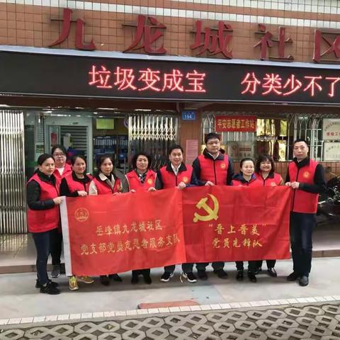 九龙城社区开展党建引领垃圾分类党员志愿者活动