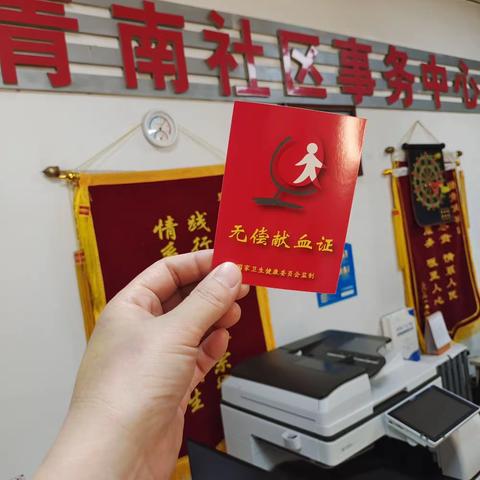 无偿献血光荣  奉献社会骄傲