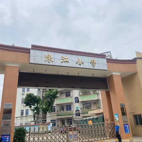 我与小学有个约会——陈江中心幼儿园幼小衔接之参观小学