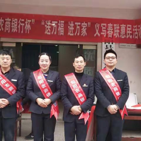 旬阳农商银行--义写春联，福进万家