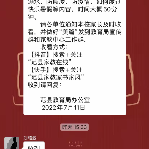 快乐过暑假 安全“不放假”——记2022年陆集乡孙楼小学暑假线上安全会议