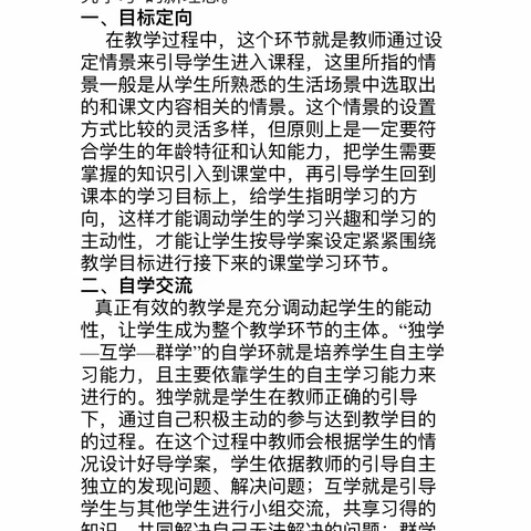 全员课堂练兵，助力精准教学——记孙楼小学“一校一模式”赛课活动