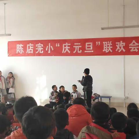 陈店完小元旦联欢会