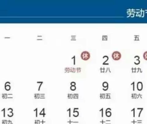 博文小学2019年“五一劳动节”致学生家长的一封信